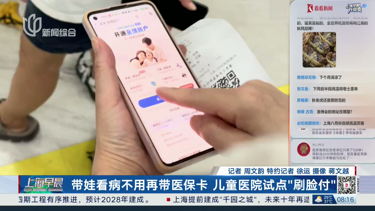 上海兒童醫院試點“刷臉付”