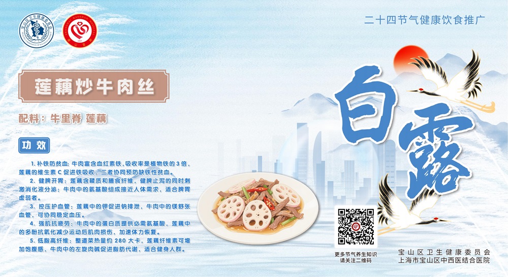 【健康四季•舌尖上的节气】白露膳谱：润燥养肺・益气健脾【2】