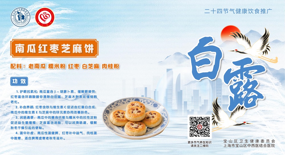 【健康四季•舌尖上的节气】白露膳谱：润燥养肺・益气健脾【5】