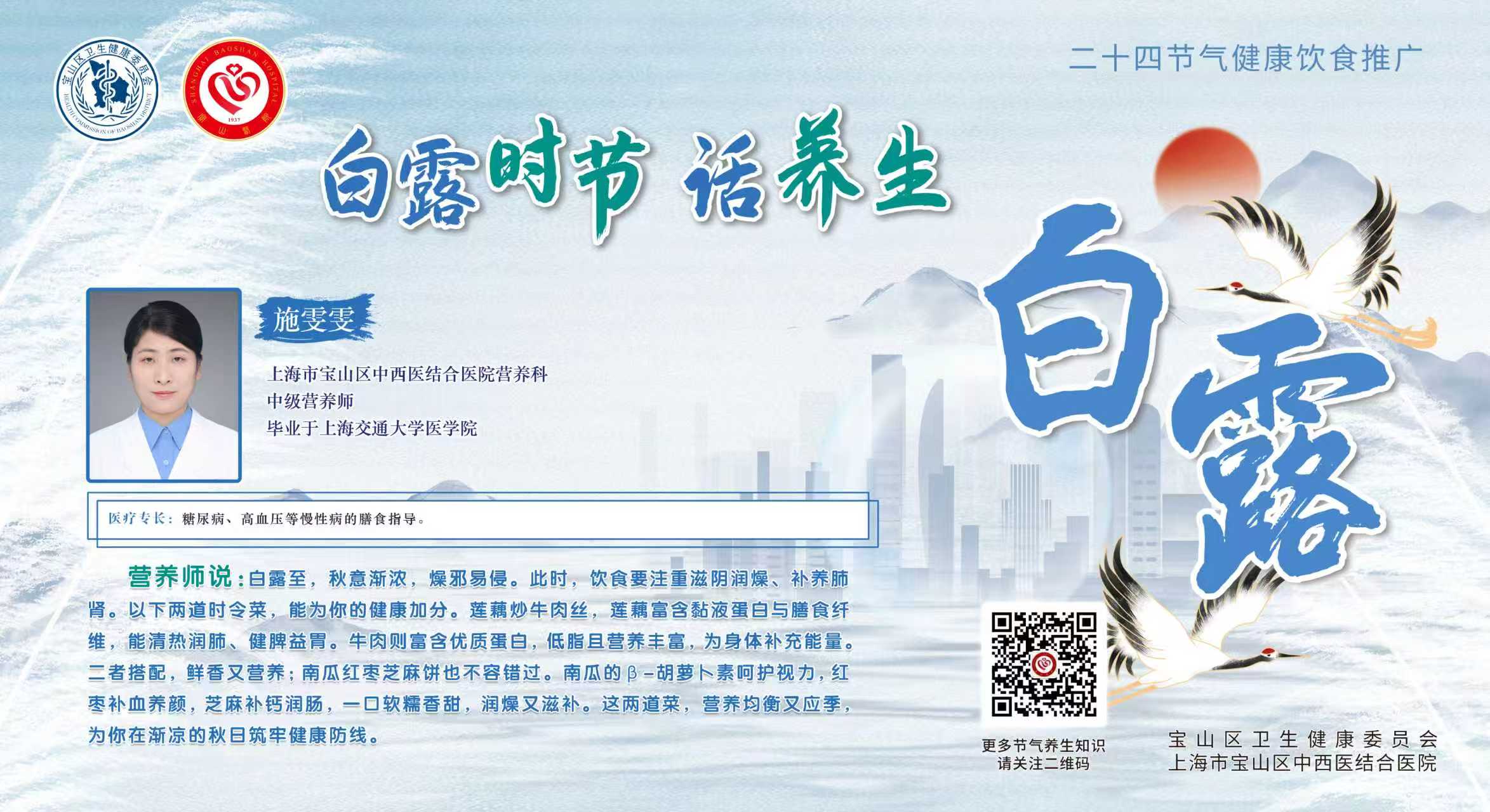 【健康四季•舌尖上的节气】白露膳谱：润燥养肺・益气健脾【7】