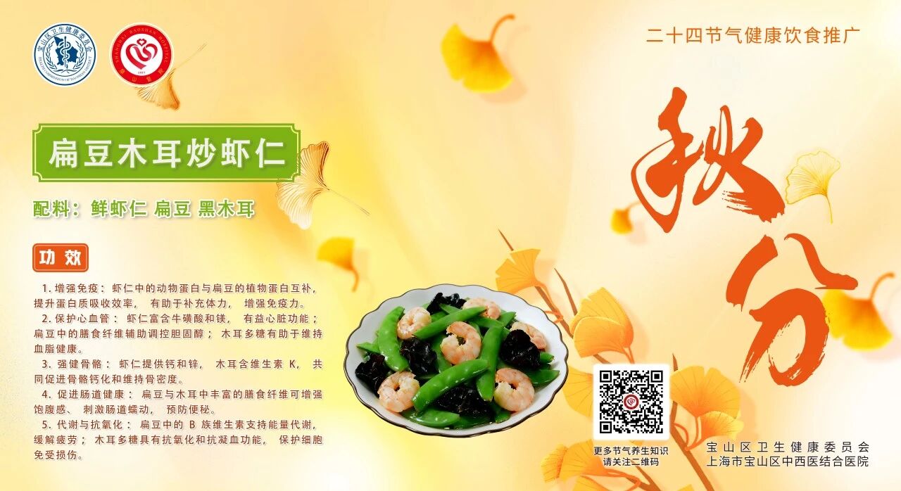 【健康四季•舌尖上的节气】秋分膳谱：滋阴润燥・健脾益肺