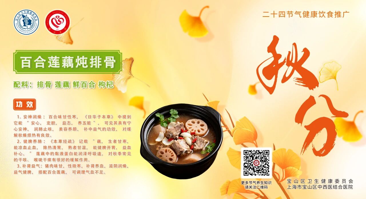 【健康四季•舌尖上的节气】秋分膳谱：滋阴润燥・健脾益肺【2】