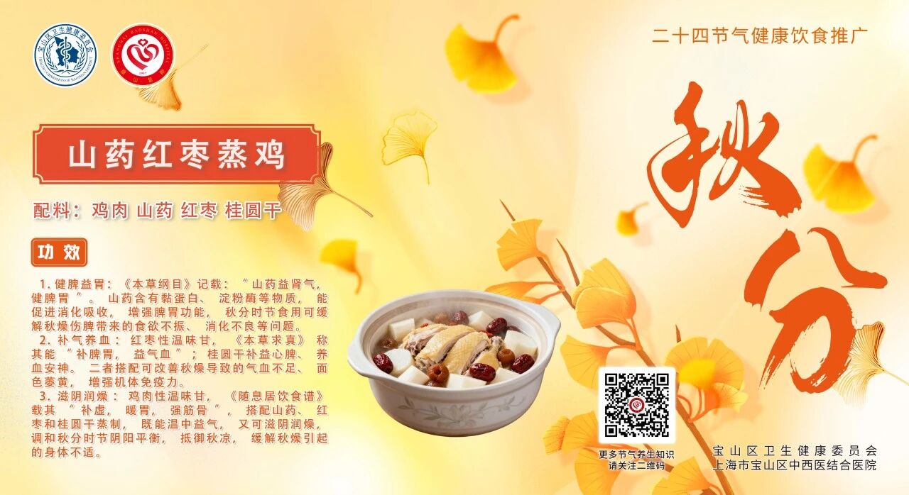 【健康四季•舌尖上的节气】秋分膳谱：滋阴润燥・健脾益肺【3】