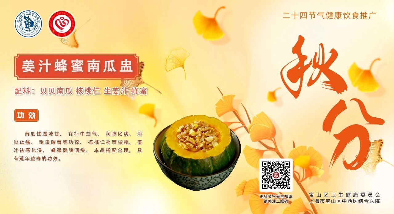 【健康四季•舌尖上的节气】秋分膳谱:滋阴润燥・健脾益肺【4】