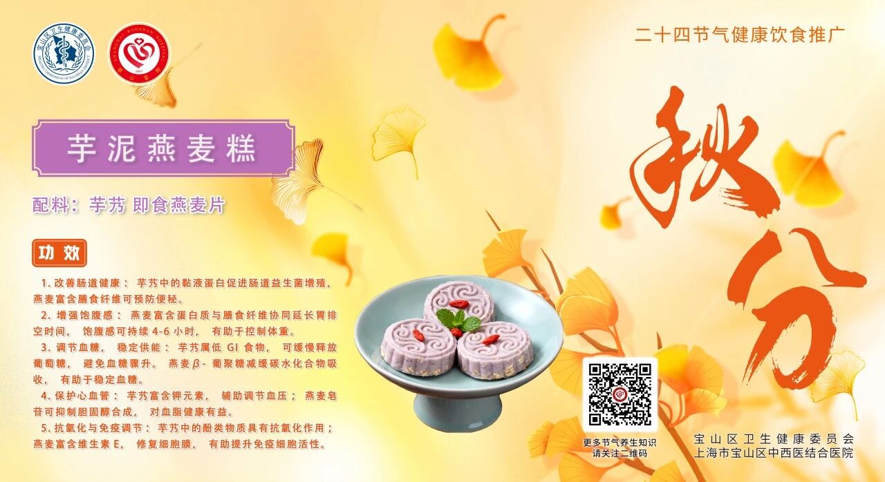 【健康四季•舌尖上的节气】秋分膳谱：滋阴润燥・健脾益肺【5】