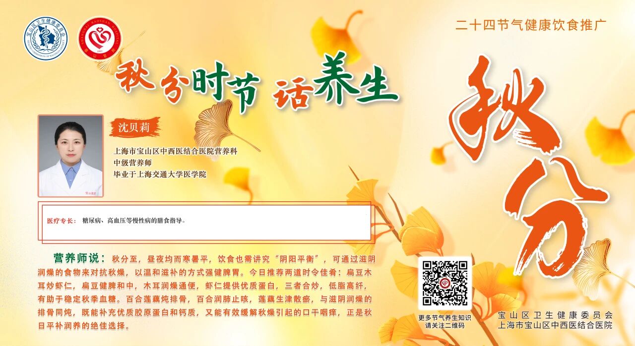 【健康四季•舌尖上的节气】秋分膳谱：滋阴润燥・健脾益肺【7】