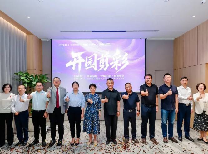 上海中瑞紫金大宗貿易產業園揭牌儀式暨招商研討會成功舉辦