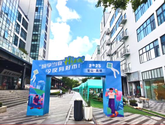 “體育IP+煙火經濟”，高境鎮沉浸式營造城市新“夜”態