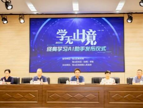 新學期，高境鎮發布“學無止境”終身學習AI助手！