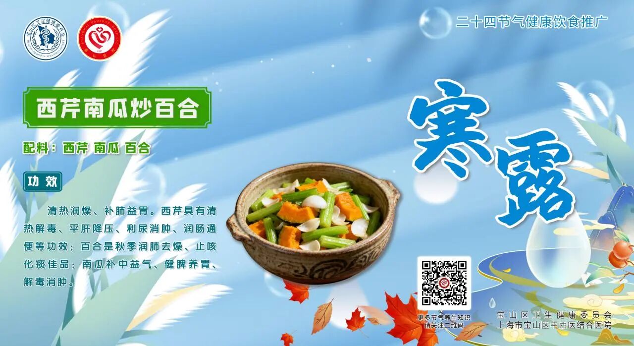 【健康四季•舌尖上的节气】寒露膳谱：滋阴润燥・调和脾胃