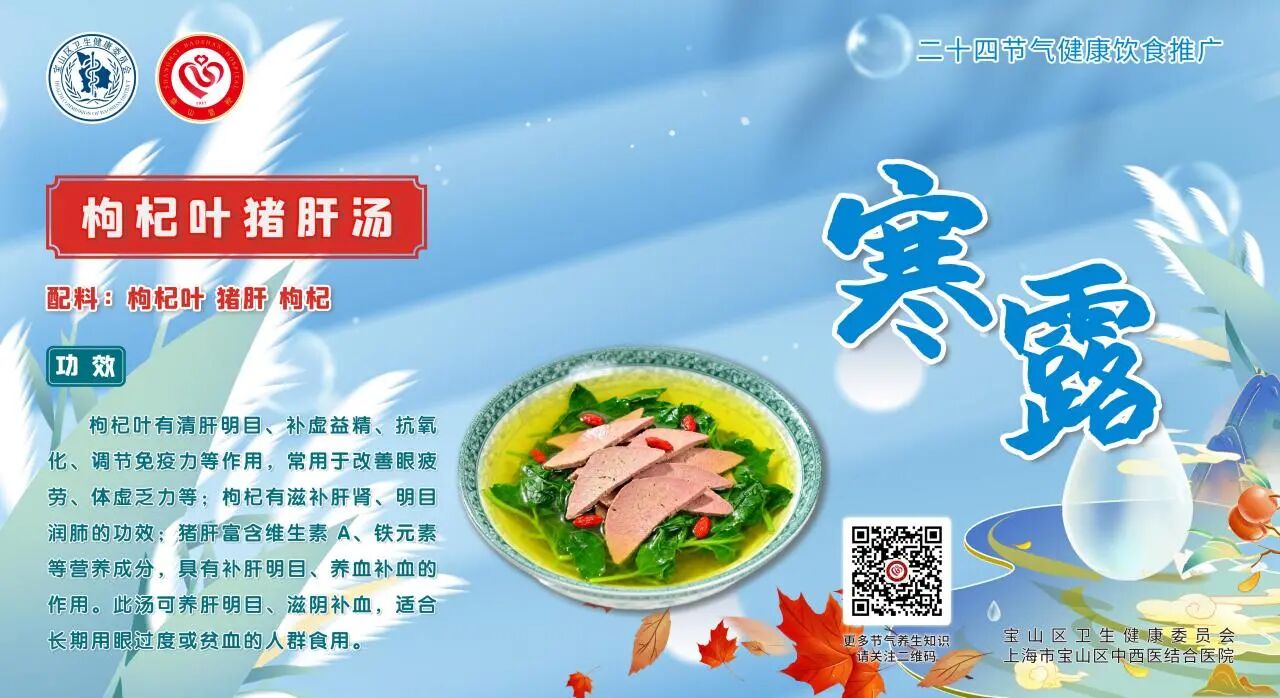 【健康四季•舌尖上的节气】寒露膳谱：滋阴润燥・调和脾胃【3】