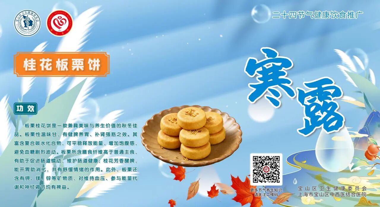 【健康四季•舌尖上的节气】寒露膳谱：滋阴润燥・调和脾胃【5】