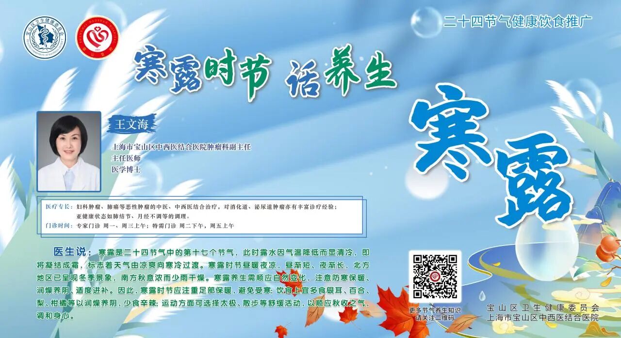 【健康四季•舌尖上的节气】寒露膳谱：滋阴润燥・调和脾胃【6】