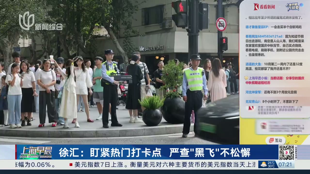 盯緊熱門打卡點 嚴查“黑飛”不鬆懈