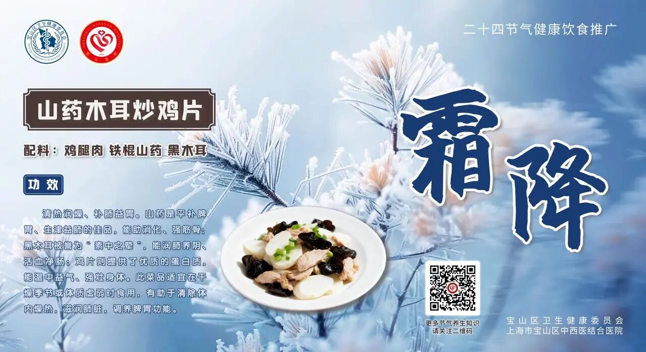 【健康四季•舌尖上的节气】霜降膳谱：防寒润燥・补养收蓄