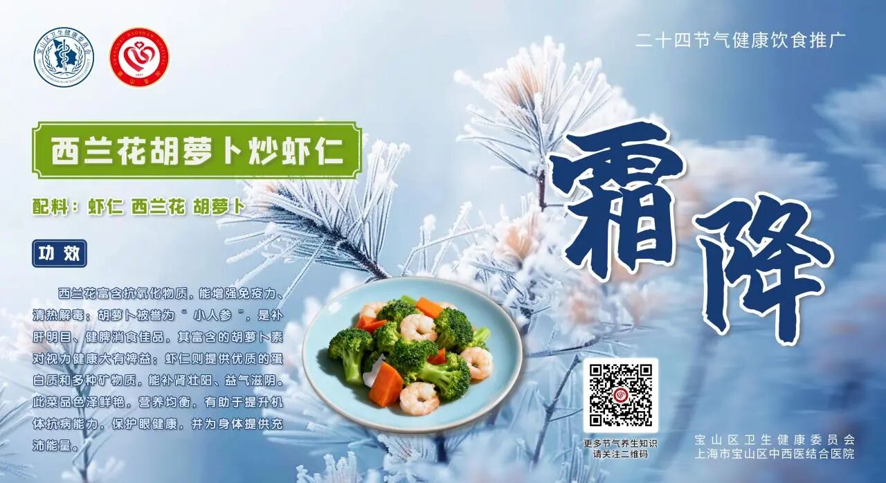 【健康四季•舌尖上的节气】霜降膳谱：防寒润燥・补养收蓄【2】