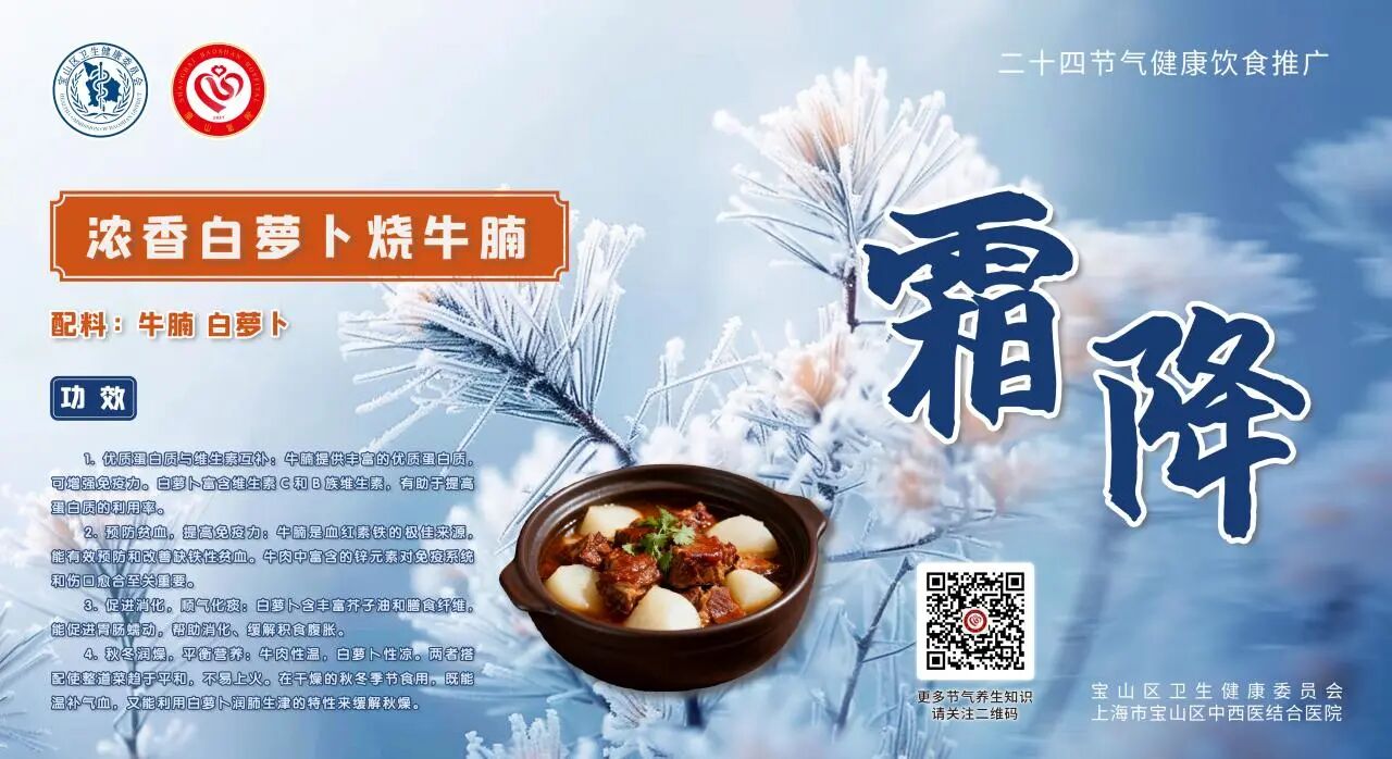 【健康四季•舌尖上的节气】霜降膳谱：防寒润燥・补养收蓄【3】