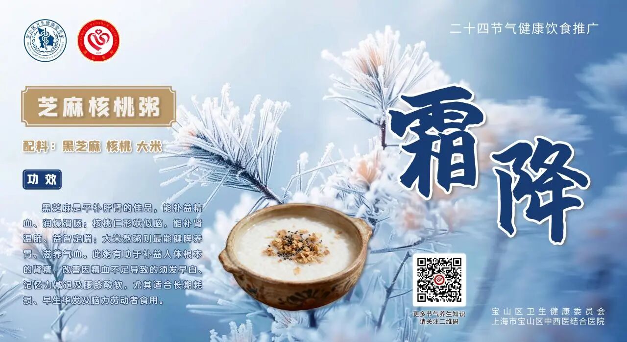 【健康四季•舌尖上的节气】霜降膳谱：防寒润燥・补养收蓄【4】