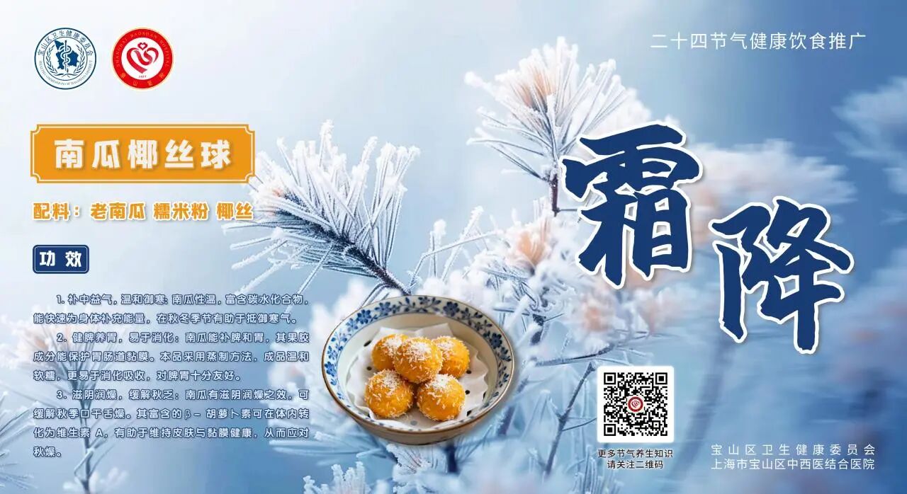 【健康四季•舌尖上的节气】霜降膳谱：防寒润燥・补养收蓄【5】