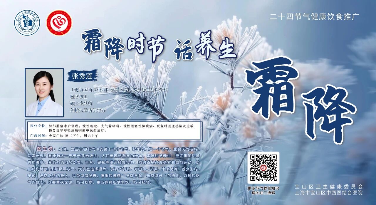 【健康四季•舌尖上的节气】霜降膳谱：防寒润燥・补养收蓄【6】