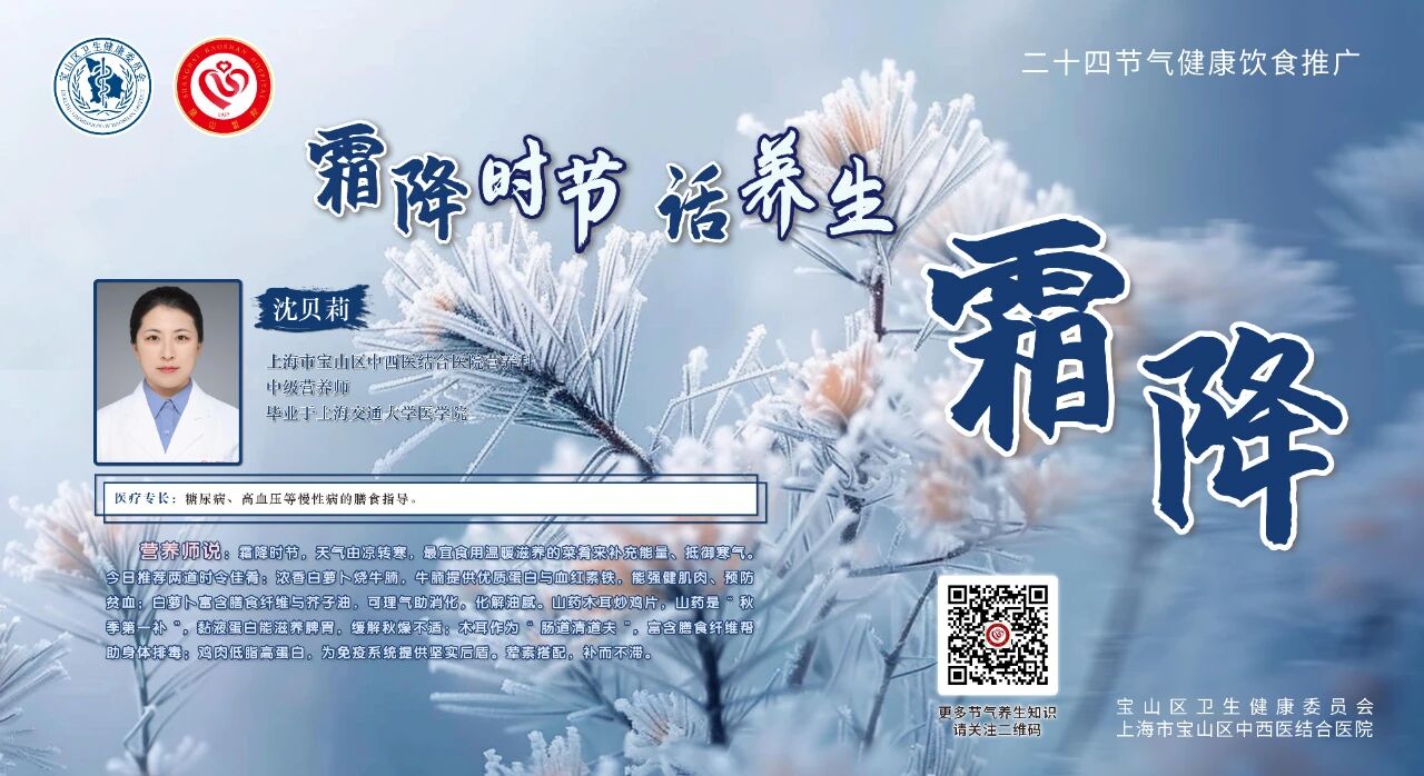 【健康四季•舌尖上的节气】霜降膳谱：防寒润燥・补养收蓄【7】