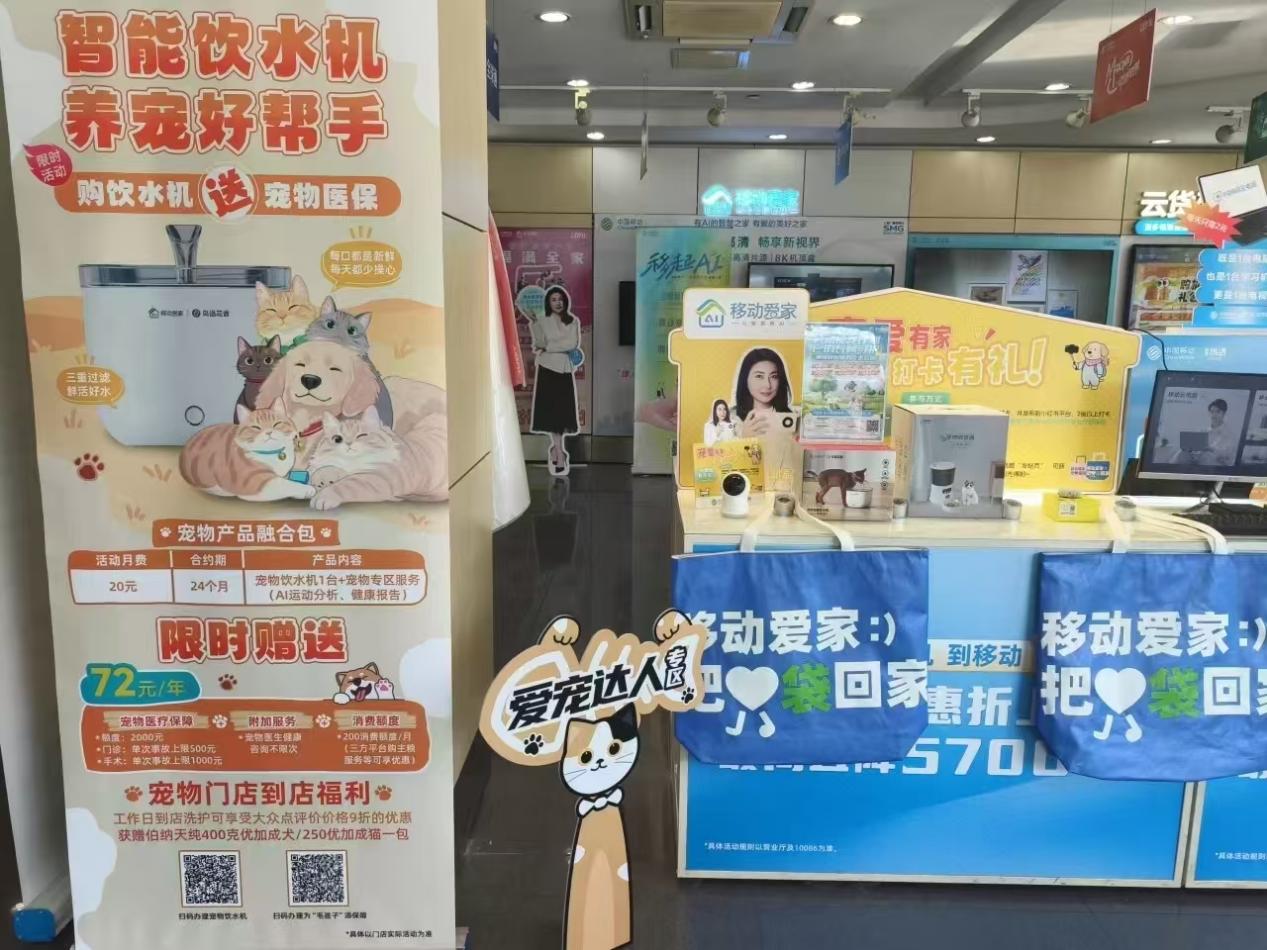 上海移动首家宠物友好厅——古浪路营业厅带来数智美好生活新体验