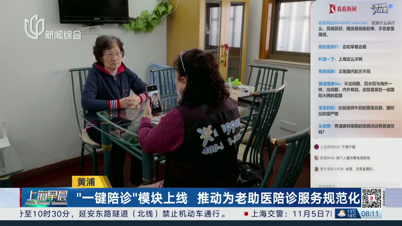 黃浦上線“一鍵陪診”模塊