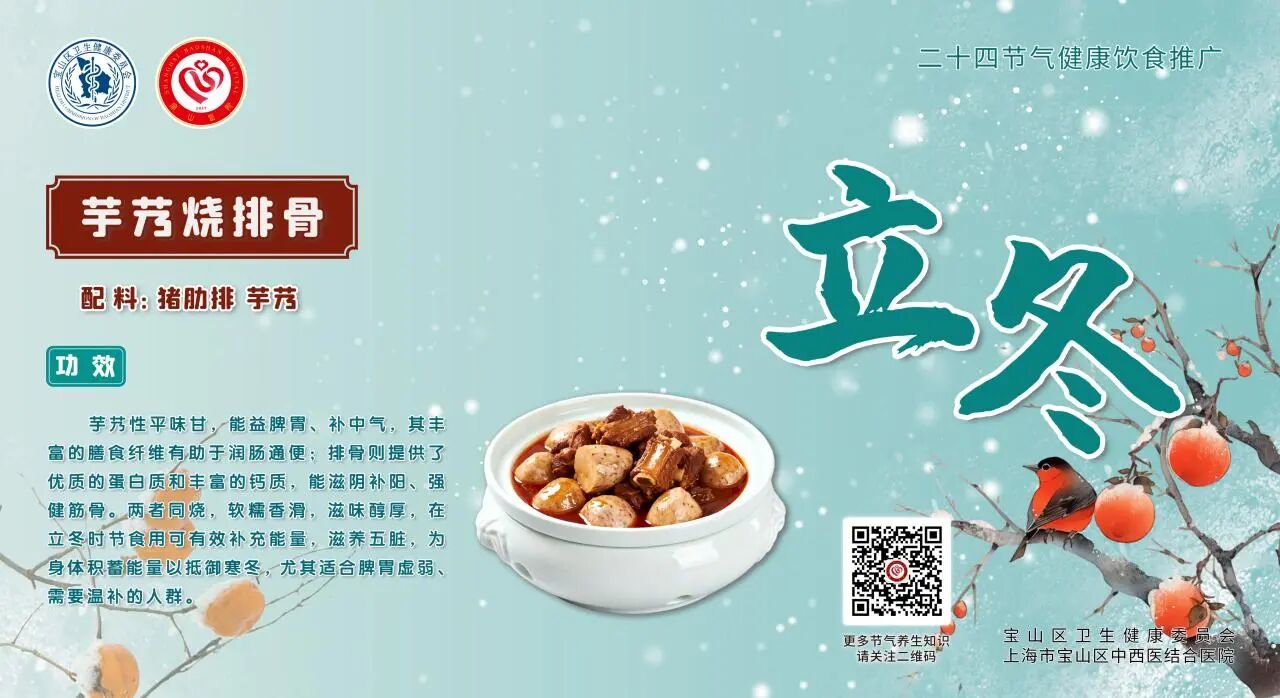 【健康四季•舌尖上的节气】立冬膳谱：温补散寒・固本养藏【2】