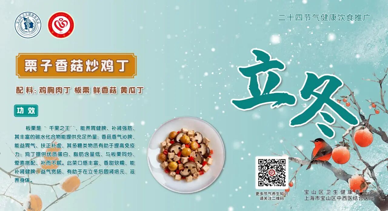 【健康四季•舌尖上的节气】立冬膳谱:温补散寒・固本养藏