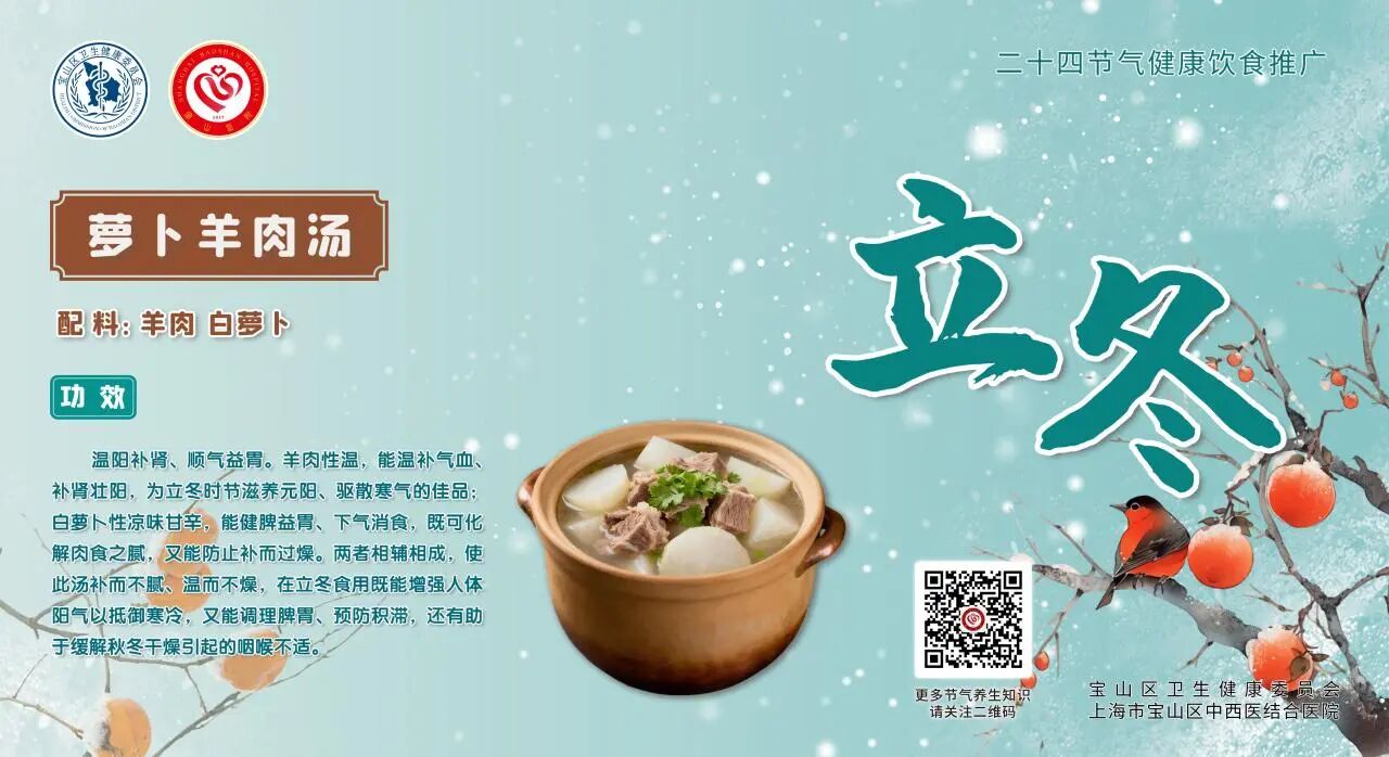 【健康四季•舌尖上的节气】立冬膳谱：温补散寒・固本养藏【3】