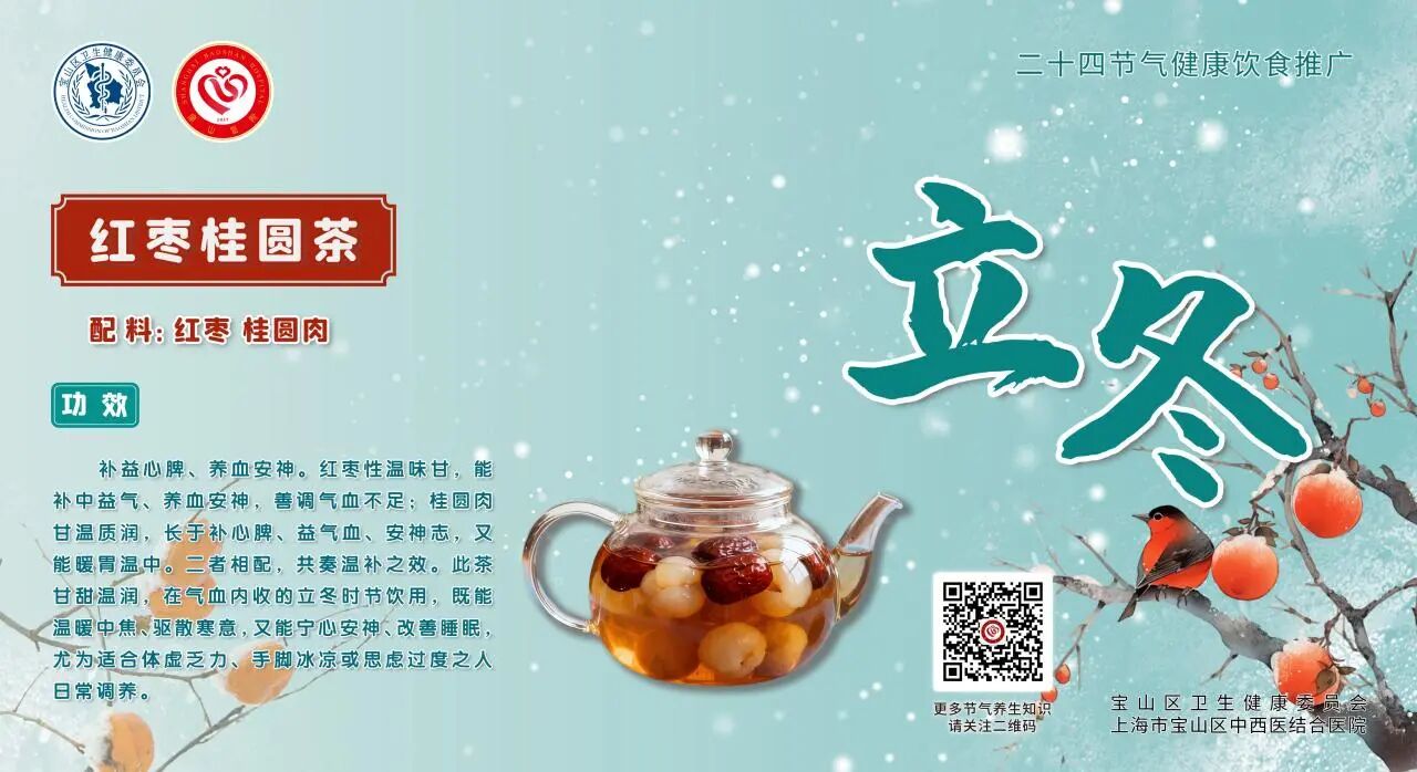 【健康四季•舌尖上的节气】立冬膳谱：温补散寒・固本养藏【4】