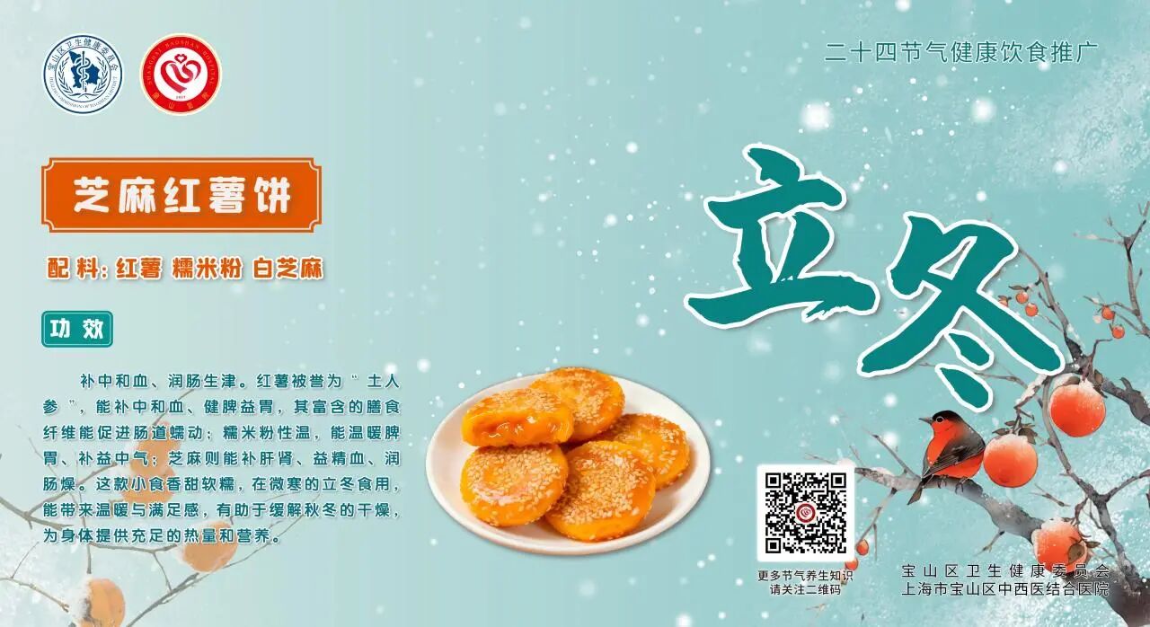 【健康四季•舌尖上的节气】立冬膳谱：温补散寒・固本养藏【5】