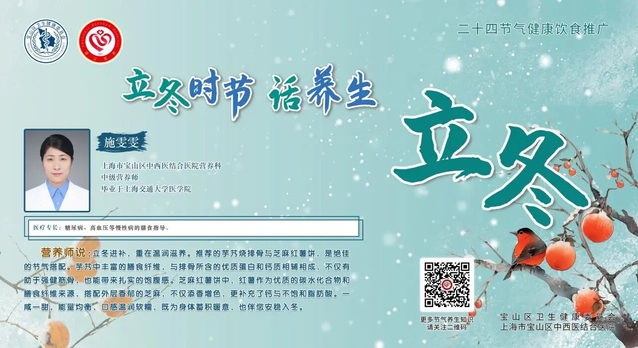 【健康四季•舌尖上的节气】立冬膳谱：温补散寒・固本养藏【7】