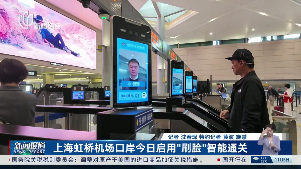上海虹橋機場啟用“刷臉”智能通關