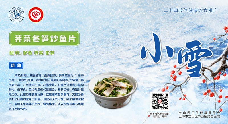 【健康四季•舌尖上的节气】小雪膳谱:温中补虚・防寒润燥