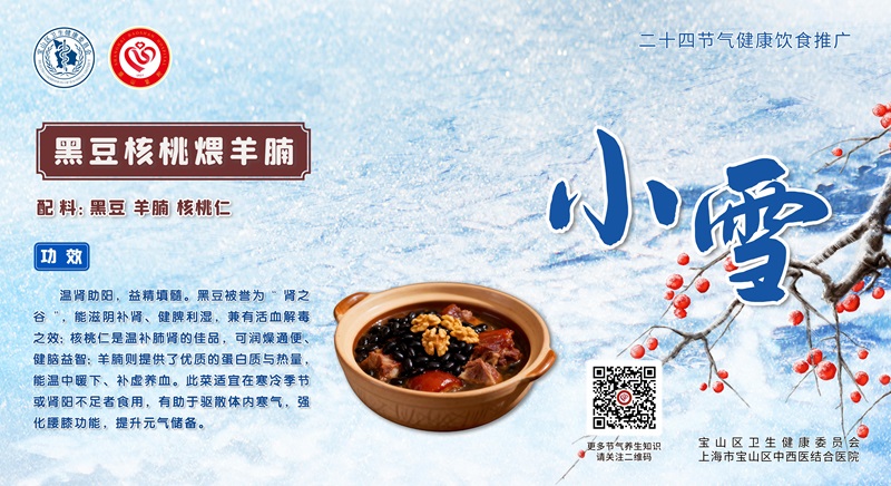 【健康四季•舌尖上的节气】小雪膳谱：温中补虚・防寒润燥【3】