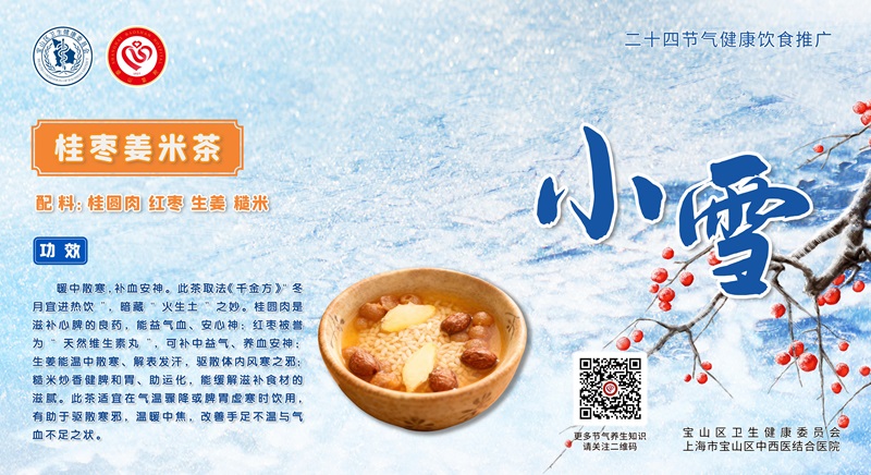 【健康四季•舌尖上的节气】小雪膳谱：温中补虚・防寒润燥【4】