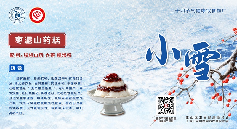 【健康四季•舌尖上的节气】小雪膳谱:温中补虚・防寒润燥【5】