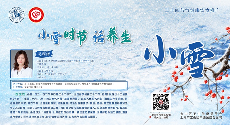 【健康四季•舌尖上的节气】小雪膳谱:温中补虚・防寒润燥【6】