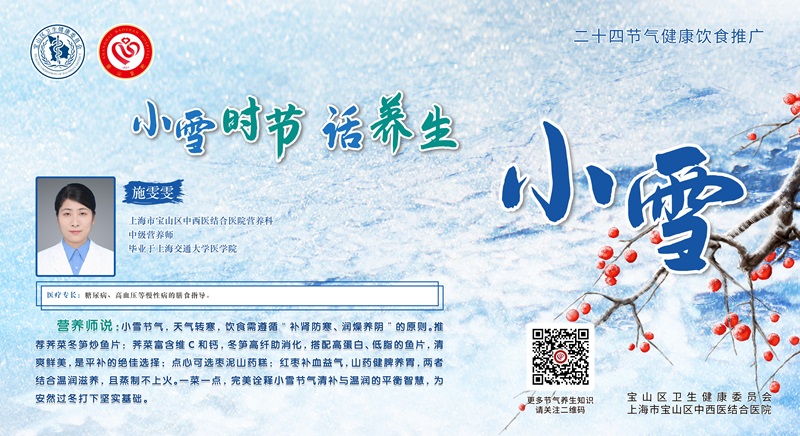 【健康四季•舌尖上的节气】小雪膳谱：温中补虚・防寒润燥【7】