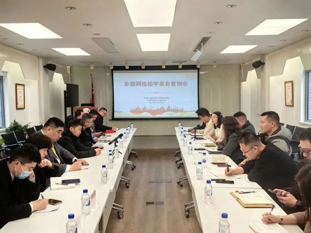“楼宇事务官”议事会