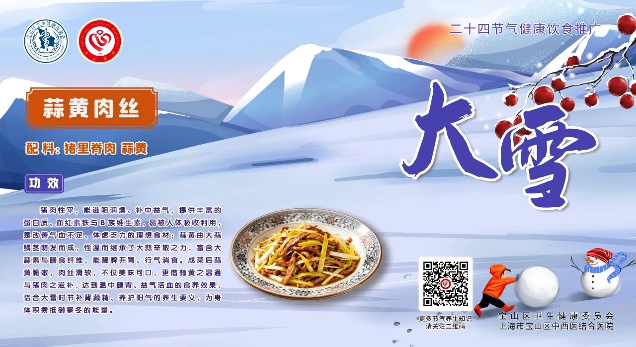 【健康四季•舌尖上的节气】大雪膳谱:温通气血・补肾蓄精