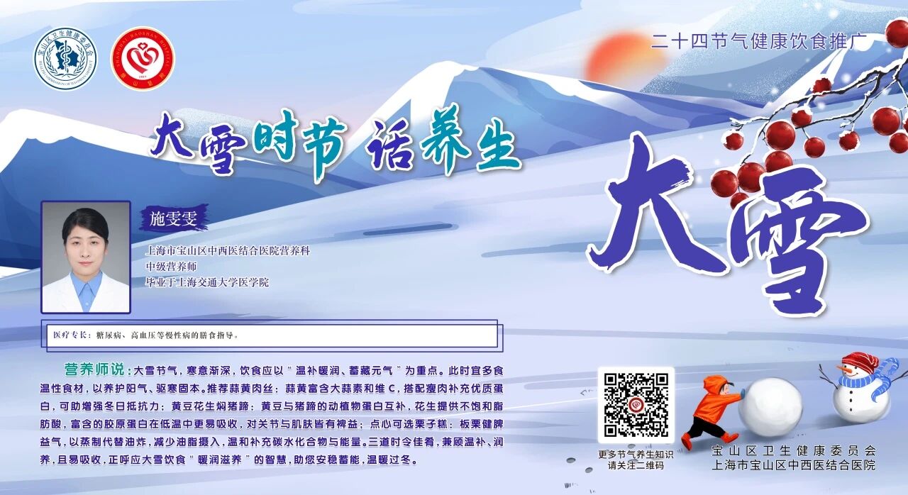【健康四季•舌尖上的节气】大雪膳谱：温通气血・补肾蓄精【7】