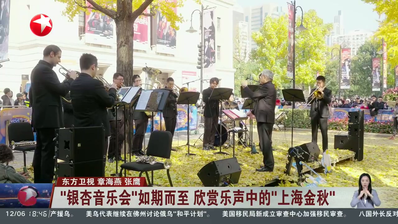 “银杏音乐会”欣赏乐声中的金秋