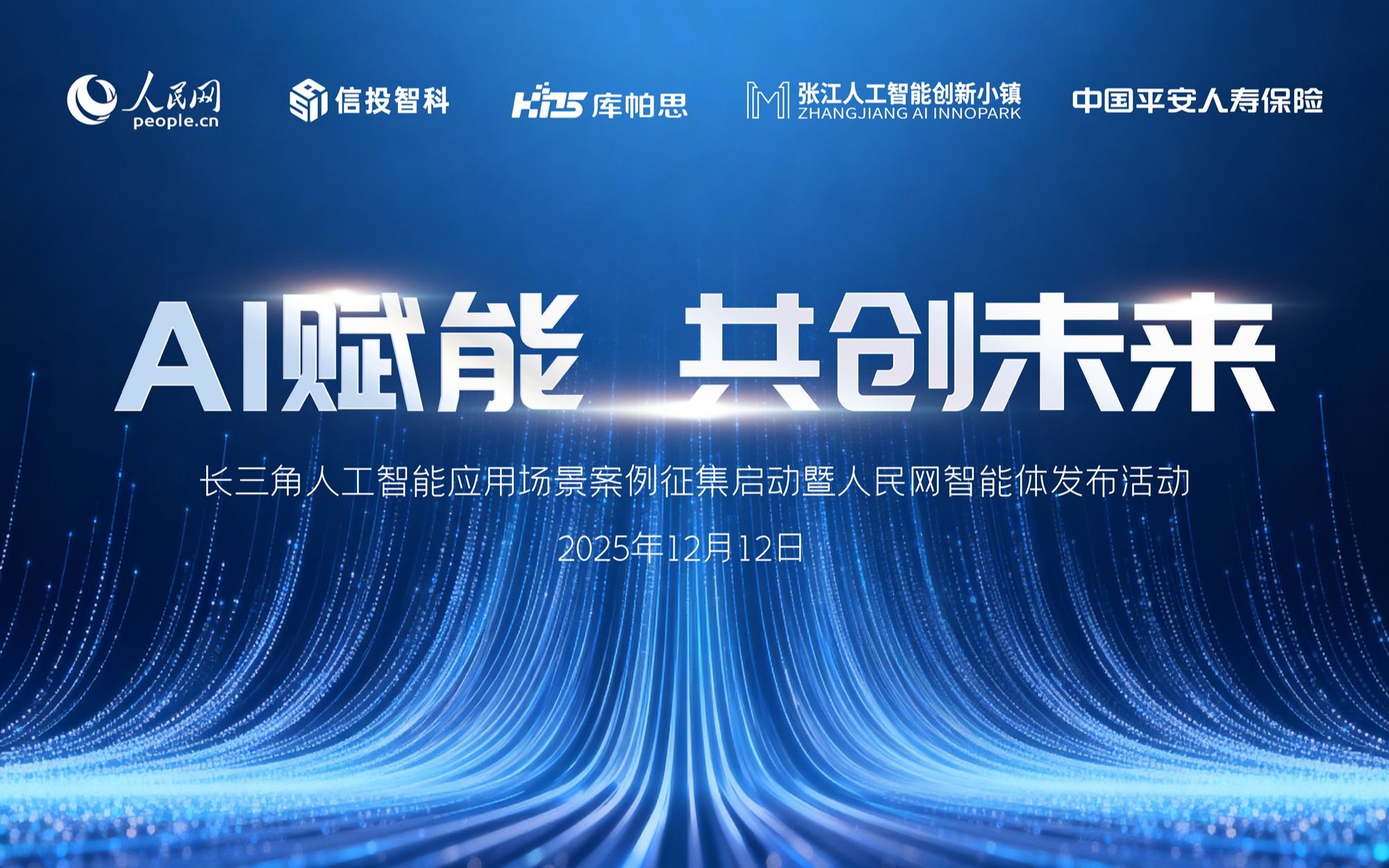 AI大咖雲集！12月12日，這場人工智能盛會不容錯過！
