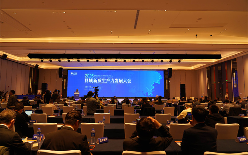 2025縣域新質生產力發展大會在浙江蒼南舉行