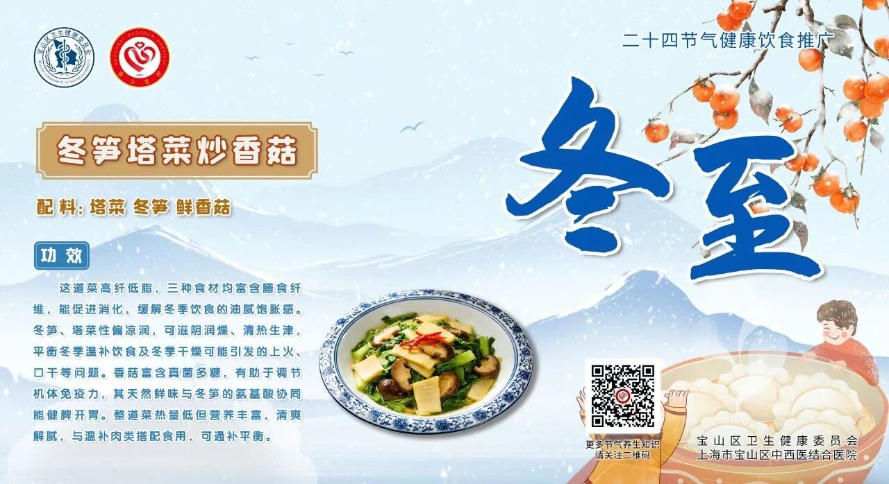 【健康四季•舌尖上的节气】冬至膳谱：冬藏补阳 • 固本养元