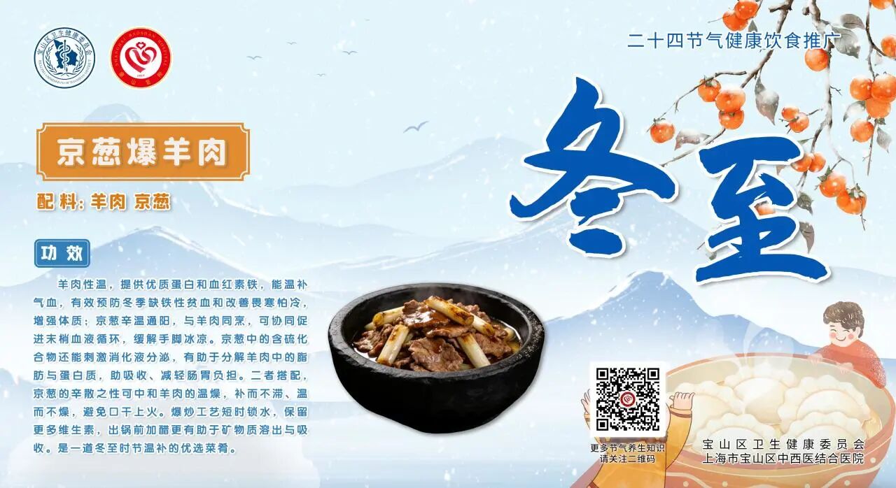 【健康四季•舌尖上的节气】冬至膳谱：冬藏补阳 • 固本养元【2】