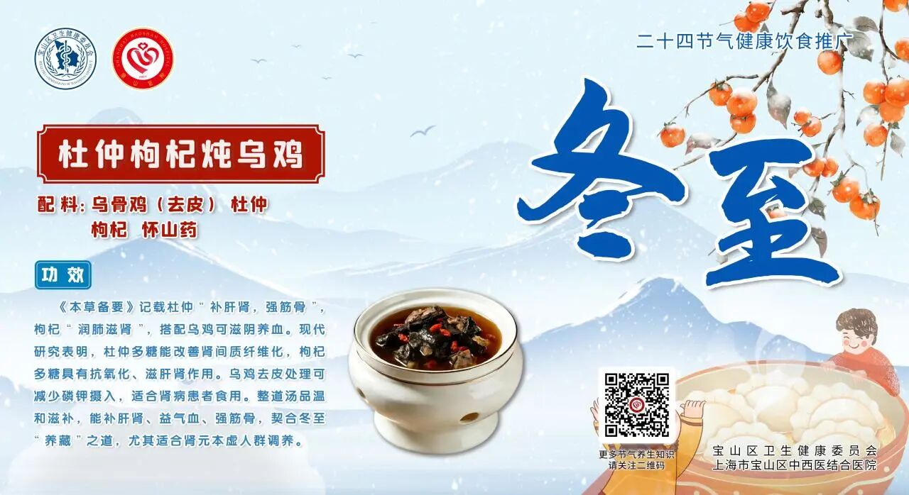 【健康四季•舌尖上的节气】冬至膳谱：冬藏补阳 • 固本养元【3】