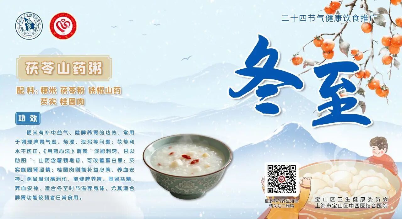 【健康四季•舌尖上的节气】冬至膳谱:冬藏补阳 • 固本养元【4】